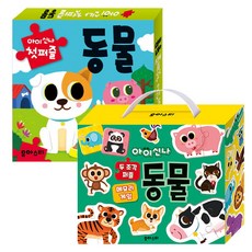 Yuaseuti Aisinna兩片拼圖記憶遊戲動物+第一個拼圖動物組, 유아스티