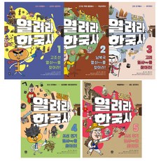 똑똑 열려라 한국사 5권 세트, 상상의집
