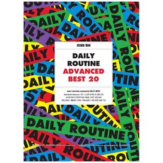 SapiensNet 趙泰正 英語 每日練習 進階精選20, 9791190346825, 趙泰廷