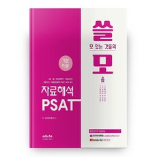 EDUBE PSAT資料解析基本理論實用