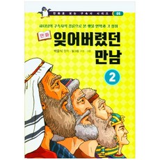 잊어버렸던 만남. 2, 휘선, 박윤식
