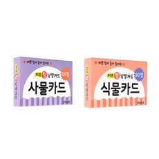 키즈링 낱말카드 사물카드 50p + 식물카드 50p 세트, 그린키즈, 편집부