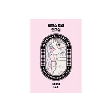 Eunhaeng Namu 浪漫恐怖實驗室