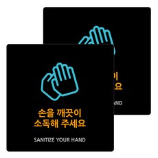 Garden in the City 壓克力手部消毒標示牌 13cm x 13cm x T 3mm, 黑色(B-20), 2個