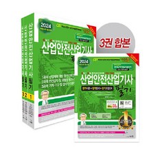 2024 產業安全產業技師 筆試, 世華