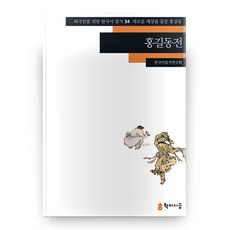 hakisiseup 洪吉童傳：夢想新世界的洪吉童
