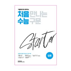 Chunjae 初次遇見的大學聯考句型入門, 不適用