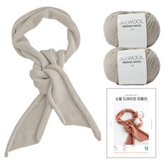 Yarna DIY套組 Drapé圍巾 Soul編織線 2球 + 印刷織圖組合, 502 暖灰色, 1套