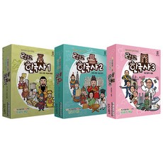 世界歷史遊戲 韓國史(史前時代~現代)1+2+3綜合組