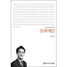 문화재단, 김혁수, 커뮤니케이션북스