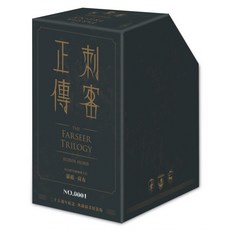 刺客正傳系列套書 二十五週年紀念 典藏插畫精裝書盒版 全5冊, 羅蘋荷布, 奇幻基地
