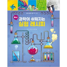 Daseotsurae 讓科學變簡單的實驗食譜, .