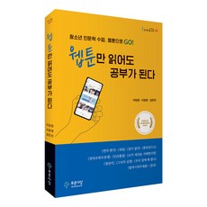 光看網漫也能學習, 藍色思想, 李林靜, 李潤榮, 金恩珍