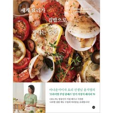 世界料理變身家常菜的閃耀瞬間, 尹智暎, 吉벗