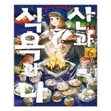 山與食慾與我 6, 影像出版媒體