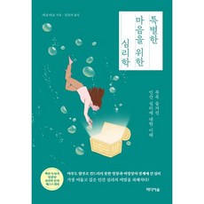 Midieosup 獻給特別的心的心理學：深入理解隱藏的人類心理, 瑤瑤