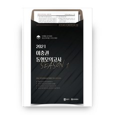 zeusedu 2021 李忠權 同型模擬考試 Season 1 信封型