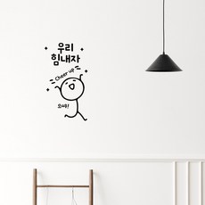 러블리팜 감성 레터링 캐릭터 시트지 8 우리 힘내자, 8.우리 힘내자, 블랙