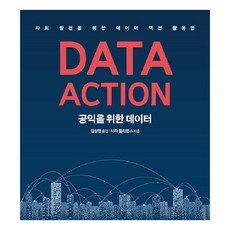 數據行動：為公共利益應用數據, Acorn出版