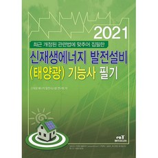 2021 Master 新及再生能源發電設備(太陽能) 技術士筆試, 安特媒體