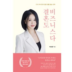 婚姻也是一門生意, 佳緣