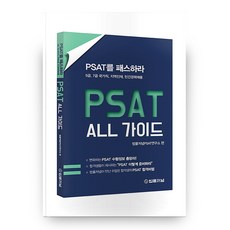 PSAT ALL 指南, 法律日報