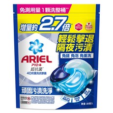 ARIEL 原廠公司貨 4D抗菌洗衣膠囊補充包 抗菌去漬型, 30顆, 1袋