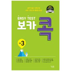 Dream Matrix EASY Test 單字速記 中學 3：中學必備英語單字 / 一天15個單字 60天完成, 英語(單字)