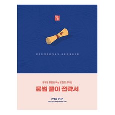 ShimsonBooks 2022 文法詳解策略書
