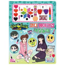 SMG 神秘公寓 鬼怪球 Double X 可疑的委託 造型彩妝著色遊戲