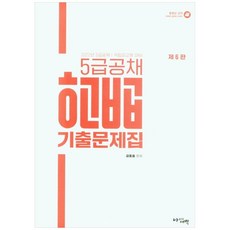 AreumdaunSaebyeok 2022 5級公務員公開招聘考試 憲法歷屆試題集：5級公務員公開招聘/國立外交院 備考