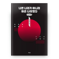 Haengseongb 不是壞國家 而是生病的國家 大字體書, 行星B, 李承哲