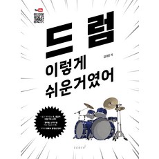 鼓這樣簡單的東西, 金大昌, 分數