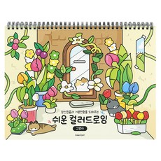 핑크풋 고양이 컬러드로잉 쉬운버전, 1개, 전체 시트