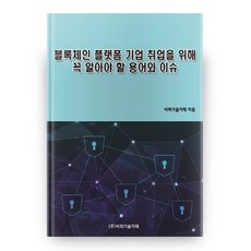 想進入區塊鏈平台公司就業必知的術語與議題, BP技術交易, BP技術交易 著