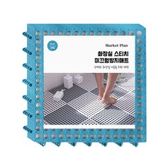 Market Plan 浴室拼接防滑地墊, 藍色, 5入