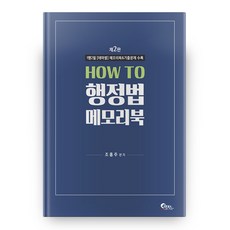 FeeltongBooks HOW TO行政法記憶書