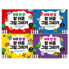 一天一畫超簡單繪畫練習 1~4冊套組, 紫牛兒童, SkiA