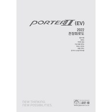2022 포터 2 (EV) 전장회로도, 골든벨, 현대자동차 디지털써비스 컨텐츠팀