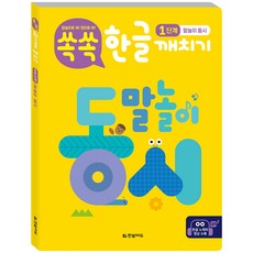 쏙쏙韓文通 第1階段 語言遊戲童詩, 韓光EDU