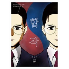 合作：金奎植, 光復會, 畫家