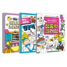 益智維他命動畫著色 + 專注力世界名著童話 + 職業探索套組, Applebee