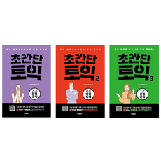 超簡單多益 基礎文法公式 + 基礎詞彙閱讀 + 1秒文法問題 全3冊套組, 努林圖書