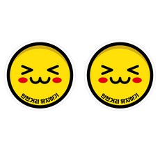 뭉키데코 고휘도 안전거리유지 반사스티커 대형 스마일헤헤, 혼합색상, 1세트