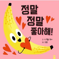 정말 정말 좋아해!, 키즈엠