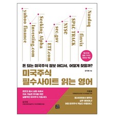 GilbutEztok 美國股市必備網站閱讀英文：如何找到賺錢的美國股市資訊?, 柳智慧