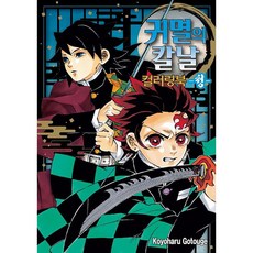 惡魔殺手著色書：藍色, 讓, 鶴山文化社