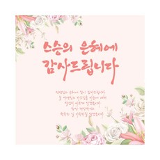 Tina Picnic 教師節感謝老師設計款橫幅, G 感謝師恩