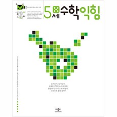 생각놀이 느낌놀이, 애플비, 5세 수학익힘