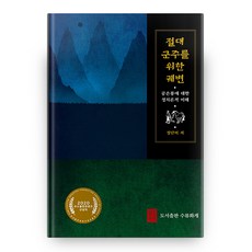 獻給絕對君主的詭辯, 水流花開出版社, 不適用